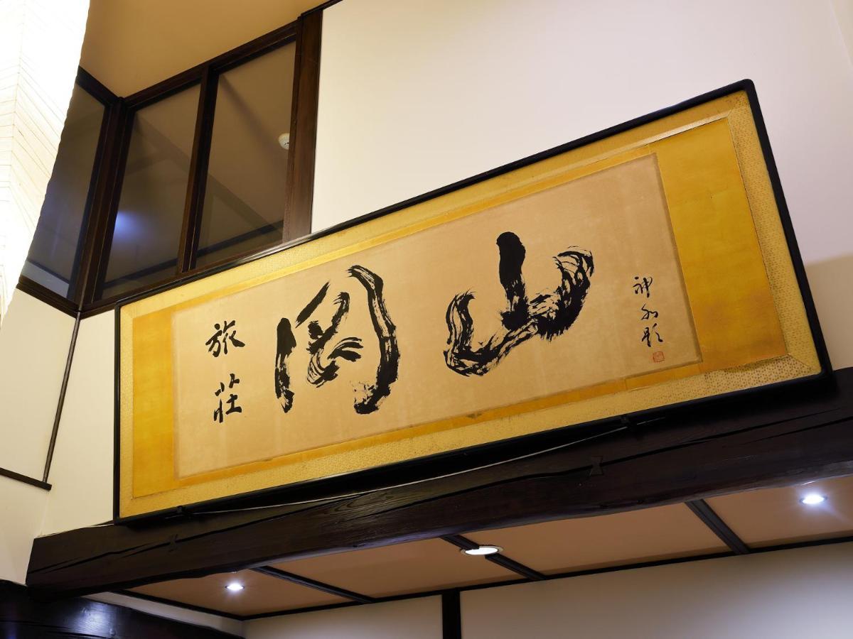 מיוקו Ryokan Okayama מראה חיצוני תמונה