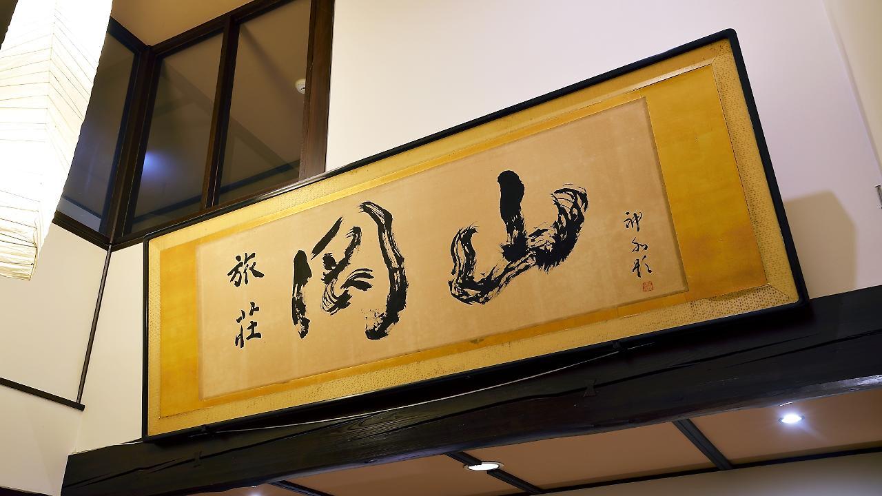 מיוקו Ryokan Okayama מראה חיצוני תמונה
